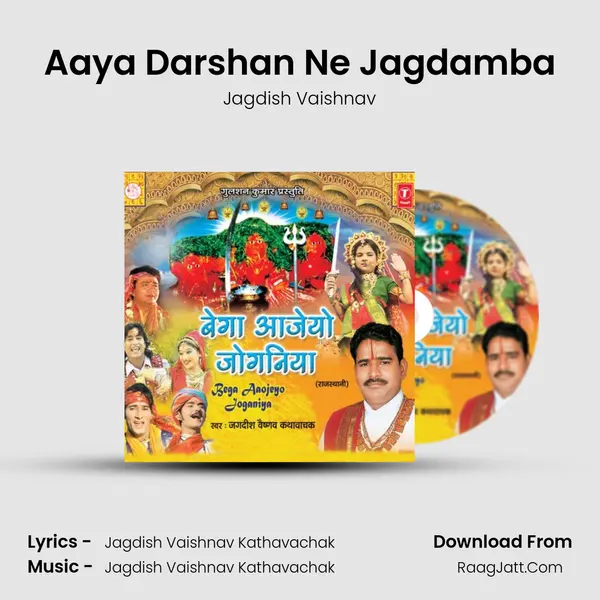 Aaya Darshan Ne Jagdamba MP3 Song by Jagdish Vaishnav Cover