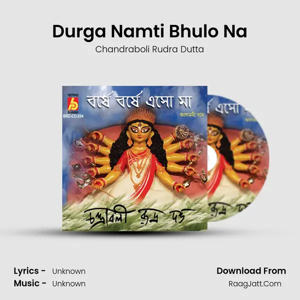 Durga Namti Bhulo Na MP3 Song by Chandraboli Rudra Dutta Cover