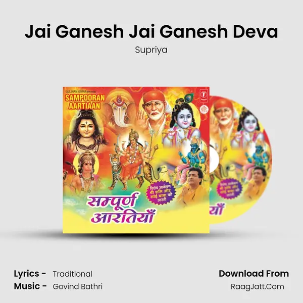 Jai Ganesh Jai Ganesh Deva MP3 Song by Supriya Cover