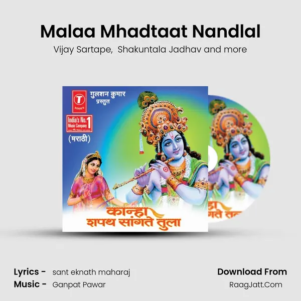 Malaa Mhadtaat Nandlal MP3 Song by Vijay Sartape Cover