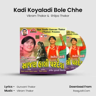 Kadi Koyaladi Bole Chhe MP3 Song by Vikram Thakor Cover