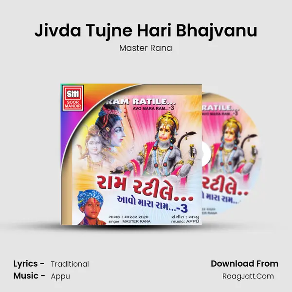 Jivda Tujne Hari Bhajvanu MP3 Song by Master Rana Cover
