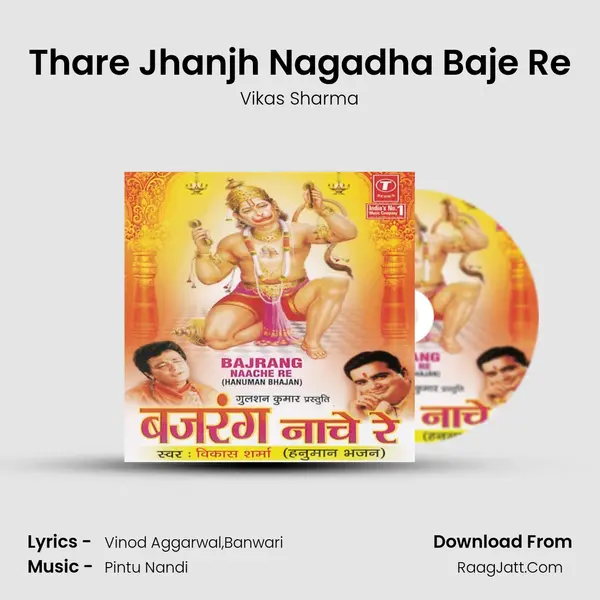 Thare Jhanjh Nagadha Baje Re MP3 Song by Vikas Sharma Cover