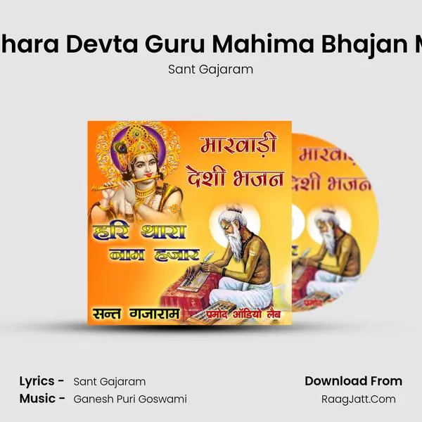 Guruji Mhara Devta Guru Mahima Bhajan Marwadi MP3 Song by Sant Gajaram Cover