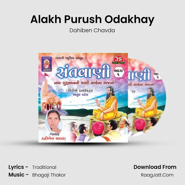 Alakh Purush Odakhay mp3 song