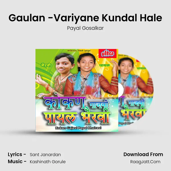 Gaulan -Variyane Kundal Hale MP3 Song by Payal Gosalkar Cover