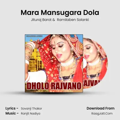 Mara Mansugara Dola mp3 song