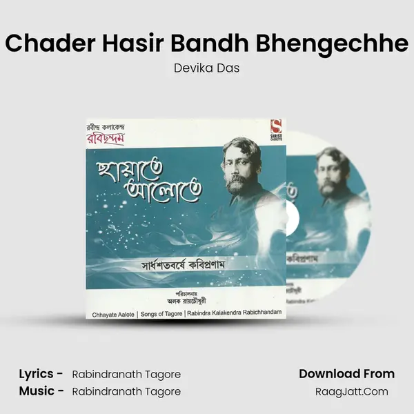 Chader Hasir Bandh Bhengechhe MP3 Song by Devika Das Cover
