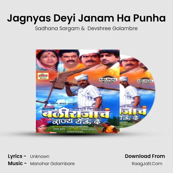 Jagnyas Deyi Janam Ha Punha MP3 Song by Sadhana Sargam Cover