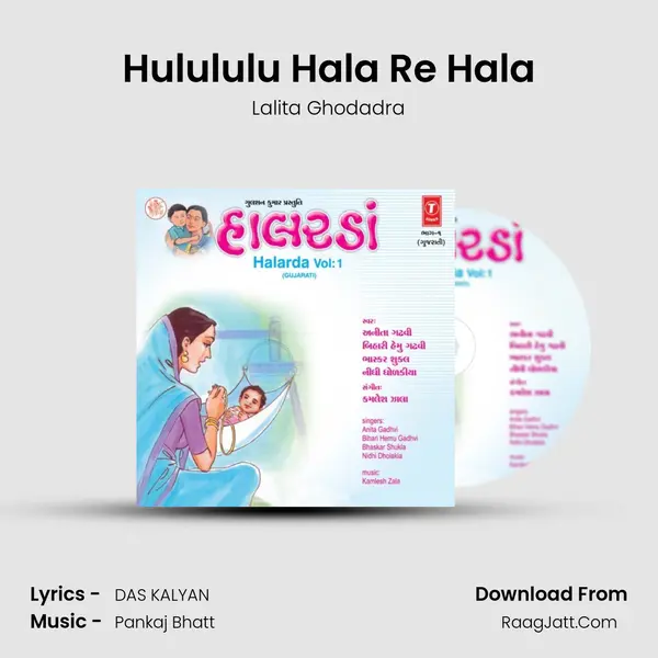 Hulululu Hala Re Hala MP3 Song by Lalita Ghodadra Cover