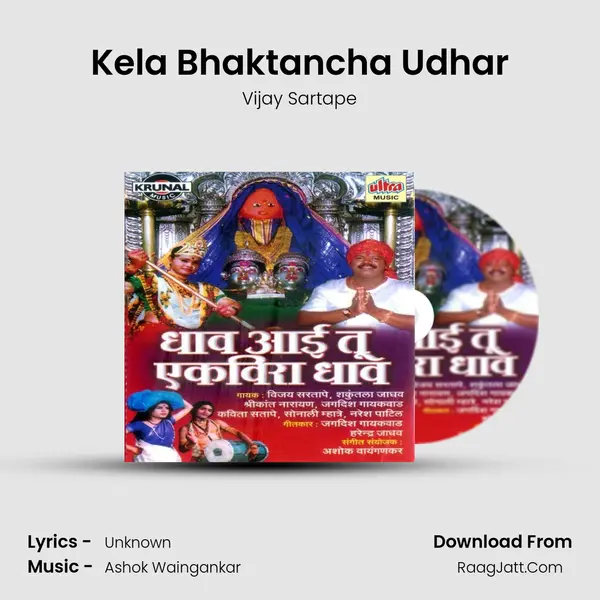 Kela Bhaktancha Udhar MP3 Song by Vijay Sartape Cover