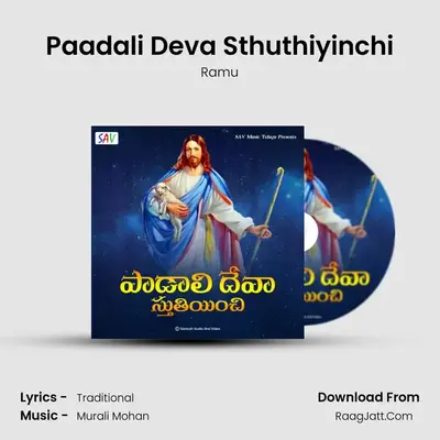 Paadali Deva Sthuthiyinchi - Ramu