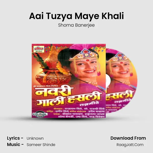 Aai Tuzya Maye Khali MP3 Song by Shoma Banerjee Cover