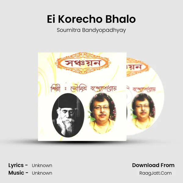 Ei Korecho Bhalo mp3 song