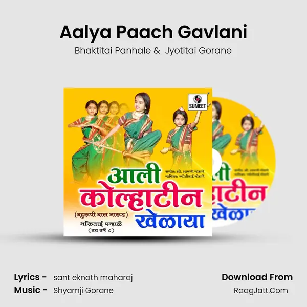 Aalya Paach Gavlani MP3 Song by Bhaktitai Panhale Cover