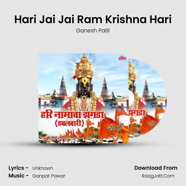 Hari Jai Jai Ram Krishna Hari MP3 Song by Ganesh Patil Cover