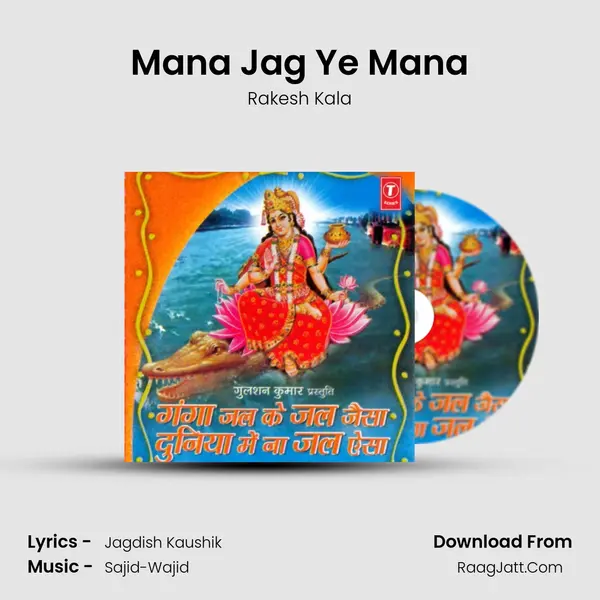Mana Jag Ye Mana MP3 Song by Rakesh Kala Cover