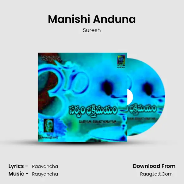 Manishi Anduna MP3 Song by Suresh Cover