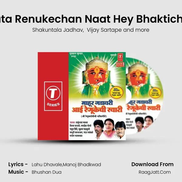 Mata Renukechan Naat Hey Bhaktichan MP3 Song by Shakuntala Jadhav Cover