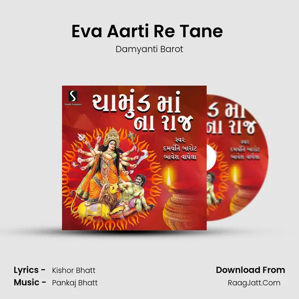 Eva Aarti Re Tane (Chamund Maa) MP3 Song by Damyanti Barot Cover