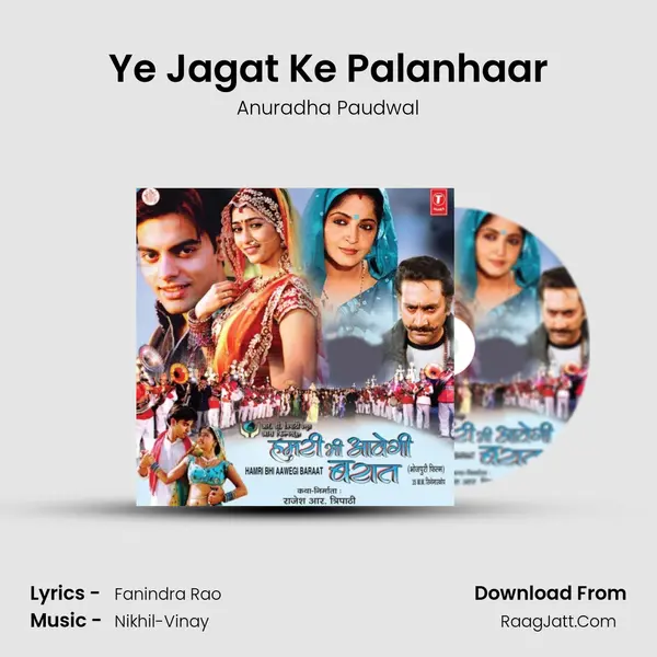 Ye Jagat Ke Palanhaar MP3 Song by Anuradha Paudwal Cover