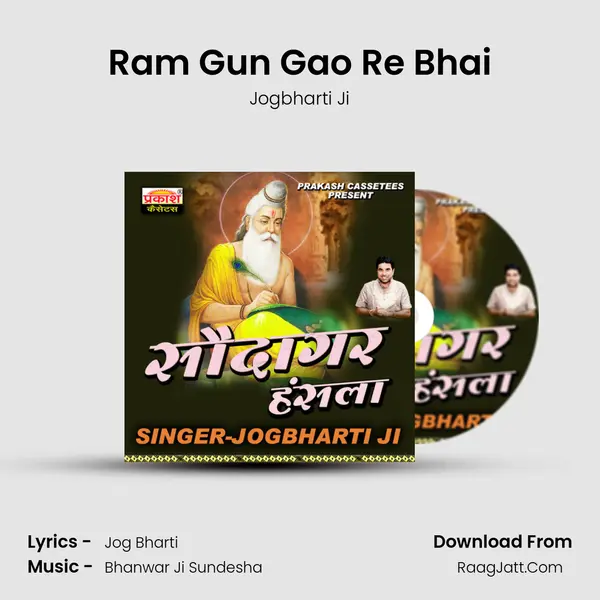 Ram Gun Gao Re Bhai MP3 Song by Jogbharti Ji Cover