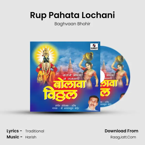 Rup Pahata Lochani MP3 Song by Baghvaan Bhohir Cover