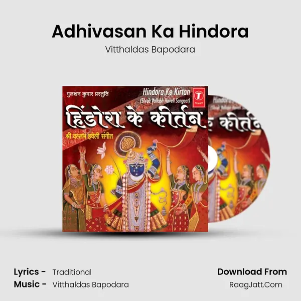 Adhivasan Ka Hindora MP3 Song by Vitthaldas Bapodara Cover