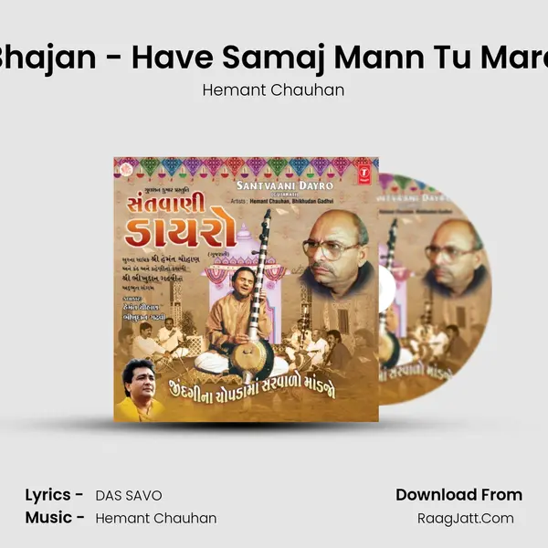 Bhajan - Have Samaj Mann Tu Mara MP3 Song by Hemant Chauhan Cover