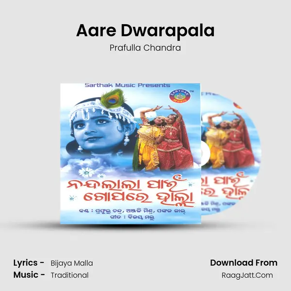 Aare Dwarapala MP3 Song by Prafulla Chandra Cover
