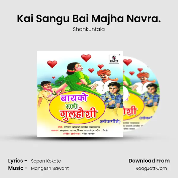 Kai Sangu Bai Majha Navra. MP3 Song by Shankuntala Cover