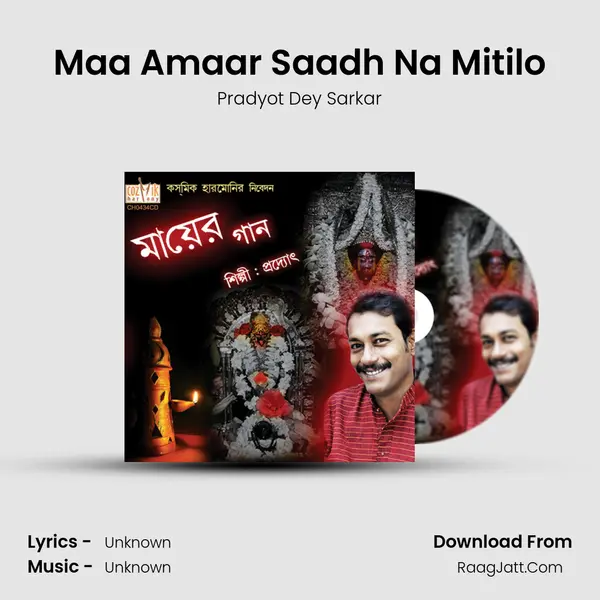 Maa Amaar Saadh Na Mitilo mp3 song