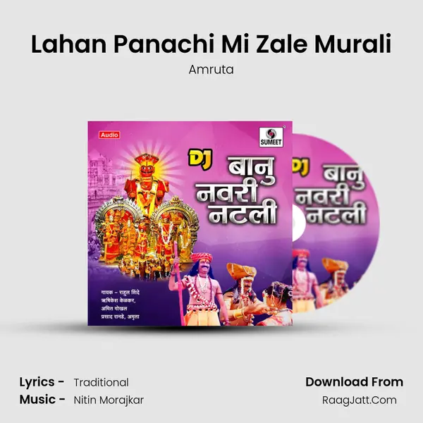 Lahan Panachi Mi Zale Murali mp3 song