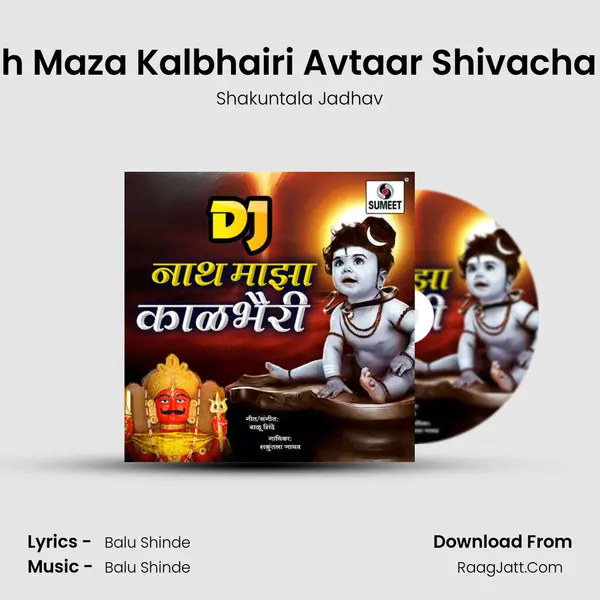 Nath Maza Kalbhairi Avtaar Shivacha Dj 1 MP3 Song by Shakuntala Jadhav Cover