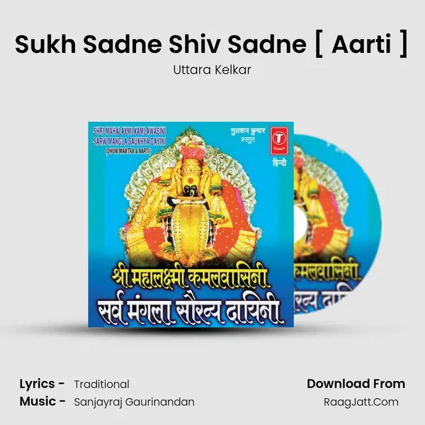 Sukh Sadne Shiv Sadne [ Aarti ] MP3 Song by Uttara Kelkar Cover