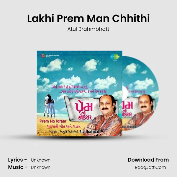 Lakhi Prem Man Chhithi MP3 Song by Atul Brahmbhatt Cover