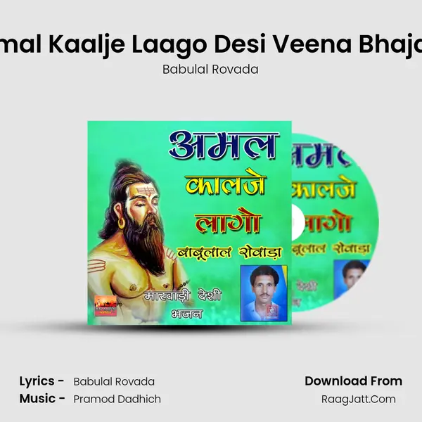 Amal Kaalje Laago Desi Veena Bhajan MP3 Song by Babulal Rovada Cover