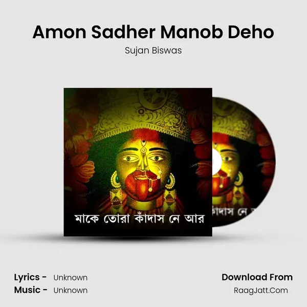 Amon Sadher Manob Deho MP3 Song by Sujan Biswas Cover