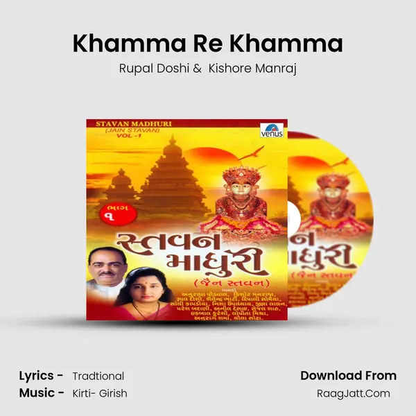 Khamma Re Khamma MP3 Song by Rupal Doshi Cover