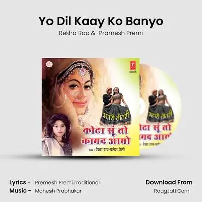Yo Dil Kaay Ko Banyo MP3 Song by Rekha Rao Cover