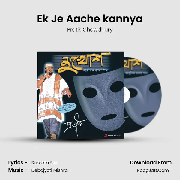 Ek Je Aache kannya MP3 Song by Pratik Chowdhury Cover