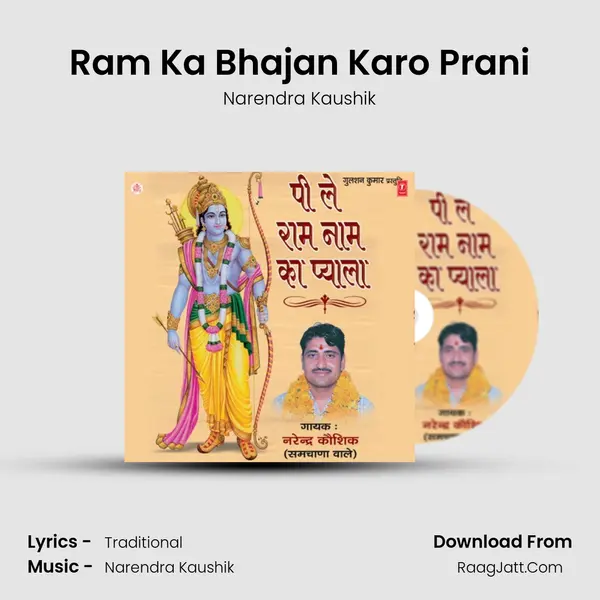 Ram Ka Bhajan Karo Prani MP3 Song by Narendra Kaushik Cover