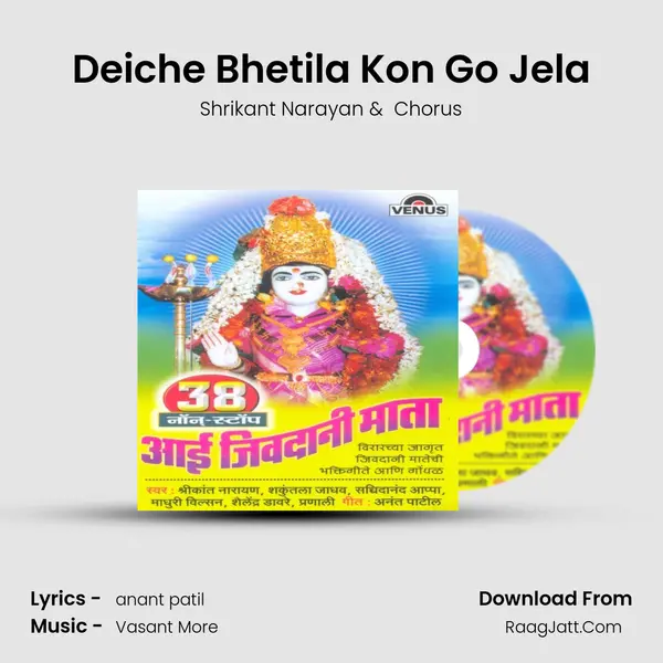 Deiche Bhetila Kon Go Jela MP3 Song by Shrikant Narayan Cover