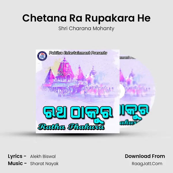 Chetana Ra Rupakara He MP3 Song by Shri Charana Mohanty Cover