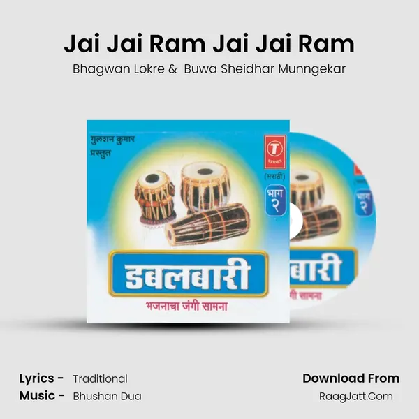 Jai Jai Ram Jai Jai Ram MP3 Song by Bhagwan Lokre Cover