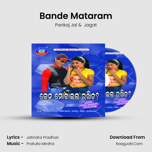Bande Mataram MP3 Song by Pankaj Jal Cover