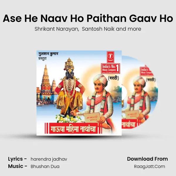 Ase He Naav Ho Paithan Gaav Ho MP3 Song by Shrikant Narayan Cover