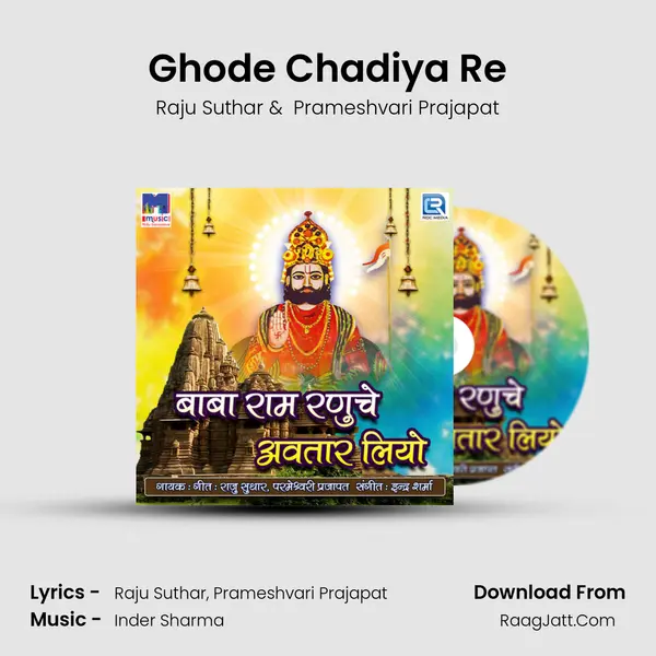 Ghode Chadiya Re MP3 Song by Raju Suthar Cover