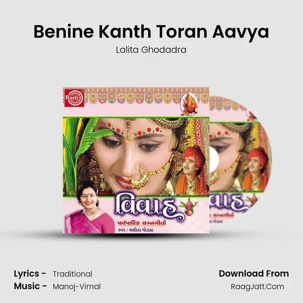 Benine Kanth Toran Aavya MP3 Song by Lalita Ghodadra Cover