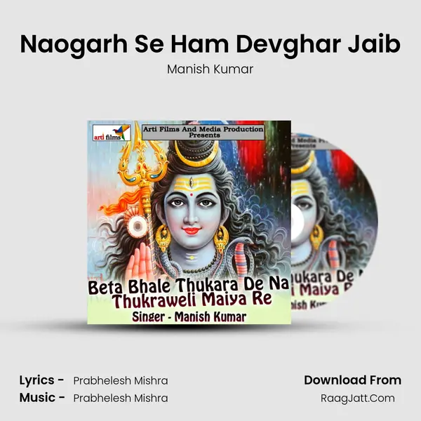Naogarh Se Ham Devghar Jaib MP3 Song by Manish Kumar Cover